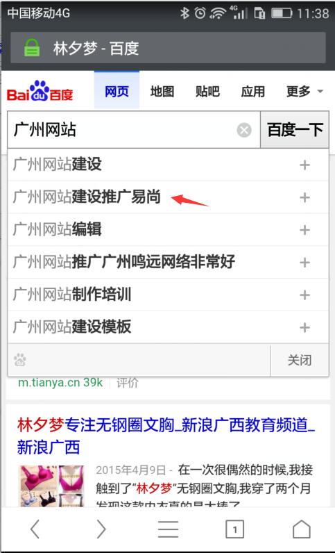 百度手机下拉案例 广州网站建设手机下拉