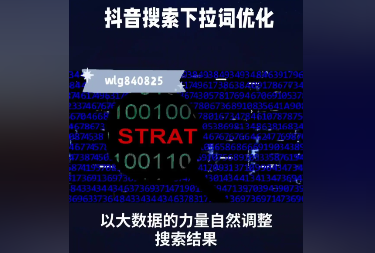 抖音搜索下拉词怎么出现，什么原理的！